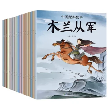 Popoln Komplet 20 Klasični Kitajski Zgodbe