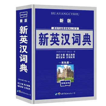Študent Slovar nekaterih programih Slovar Nov angleški Moderni Kitajski Slovar Osnovnih in Srednjih Šol, Reference Book